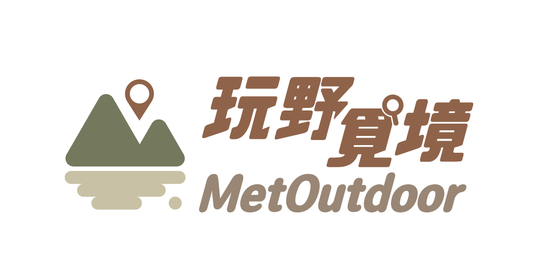 玩野覓境 MetOutdoor